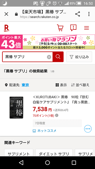 黒椿サプリ 楽天